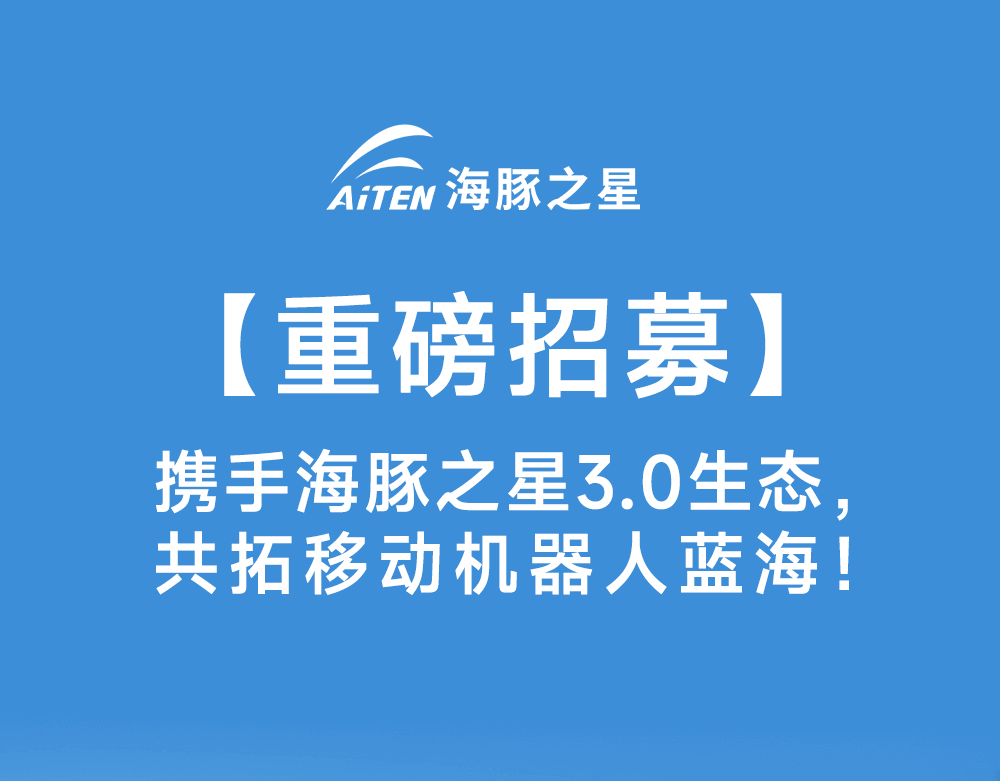 智启新生态·共赢新未来——leyu机器人渠道合作模式3.0版